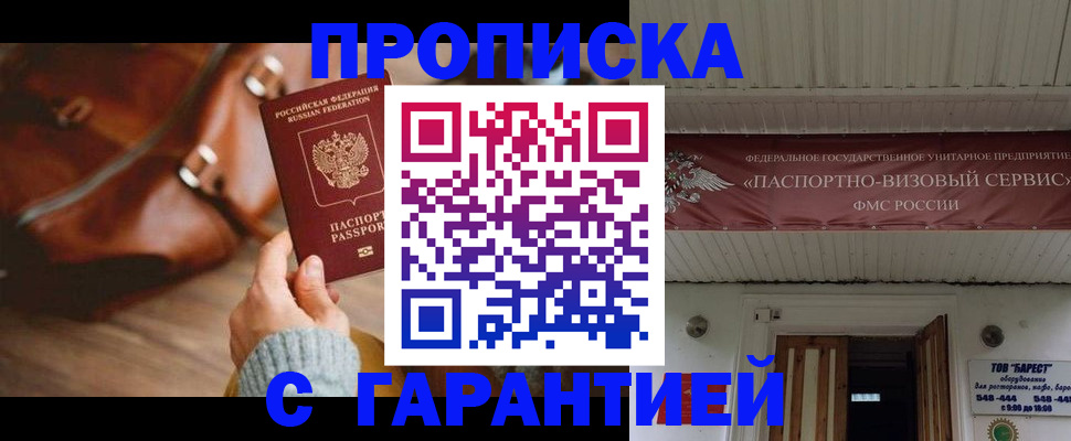 временная прописка в Невеле
