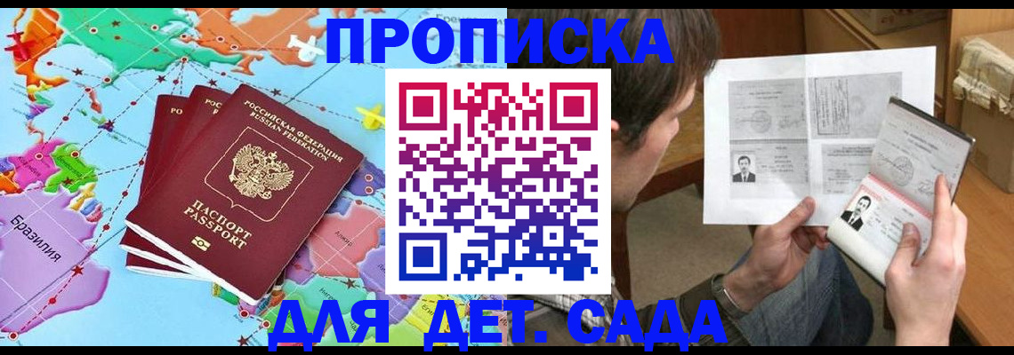 прописка законно в Невеле